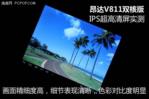 8吋IPS双核平板！昂达V811双核开箱图 