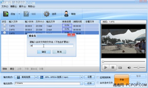 旅行拍摄视频用MTS格式转换软件处理 