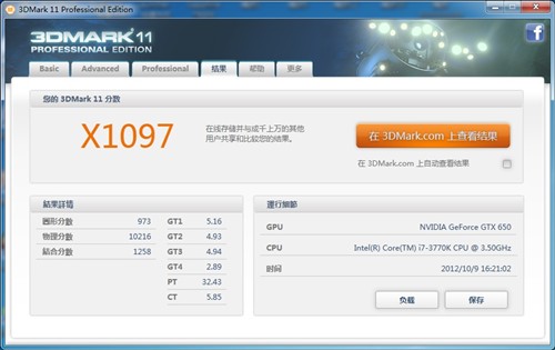 直击HD7770！影驰GTX650骨灰黑将评测 