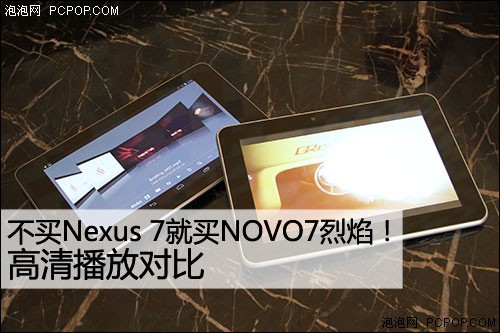 不买Nexus7就NOVO7烈焰 高清播放对比 