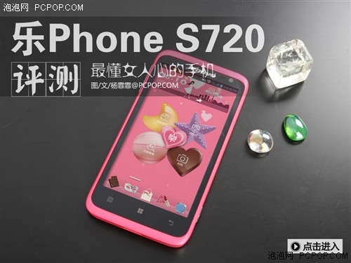 深动女孩心思的手机 乐Phone S720评测 