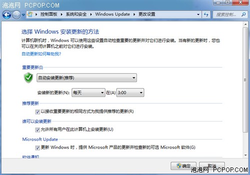 调整自动升级让Win7电脑获得全面更新 