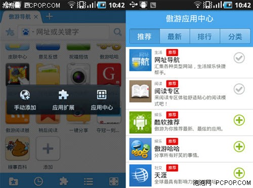 傲游浏览器Android手机版功能新体验 