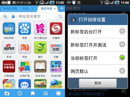 傲游浏览器Android手机版功能新体验 