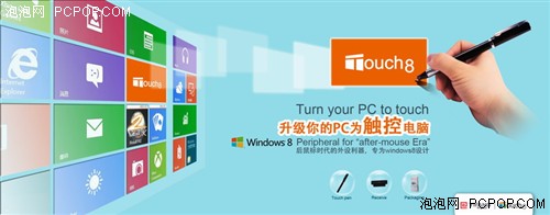 未来已来！Win8触控笔引领后鼠标时代 