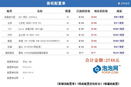 四大绝技助力 七彩虹超值B75主板评测 