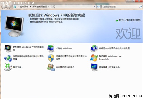 入门Windows7无师自通体验微软的细致 