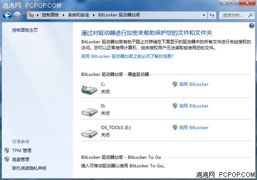 擅用BitLocker功能加密Win7重要信息 