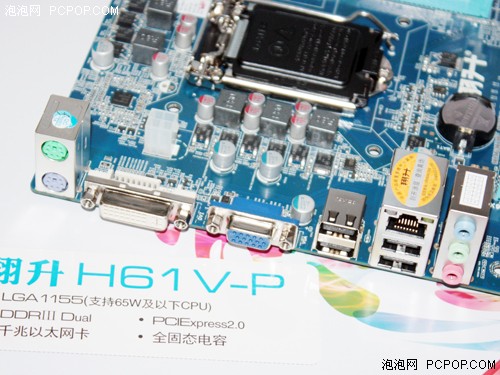 入门主板也有好用料 翔升H61V-P仅349 