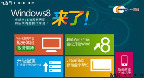 微软Windows 8来袭，新蛋网抢先体验 