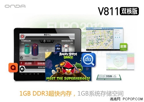 8吋IPS发飙 昂达V811双核版降至699元 