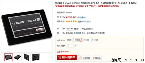 抢占第一位！京东OCZ/Vertex4仅售899 