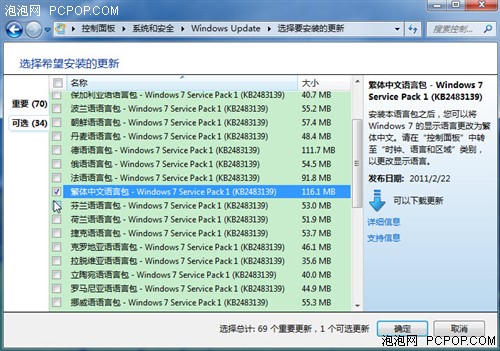Windows7桌面变换语言简单切换不重装 