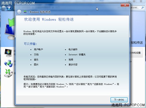 巧用Win7轻松传送“拷贝”整台老电脑 