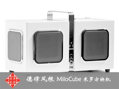 亲友乐享 德律风根Milo Cube米罗方块机 