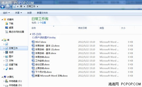 高效利用Win7库功能轻松处理临时文件 