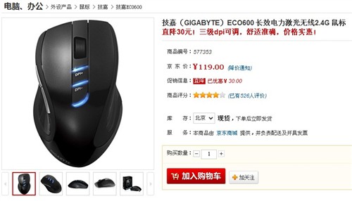 技嘉ECO600鼠标大促销 京东价仅119元 
