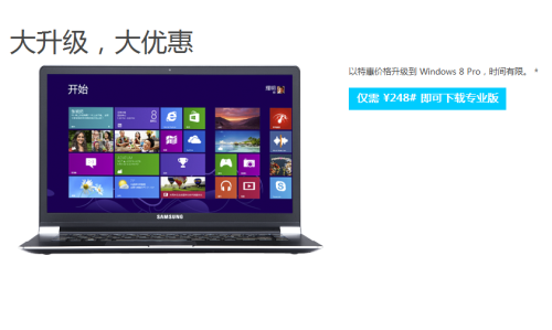 中国用户98元/248元可升级至Win8专业版 