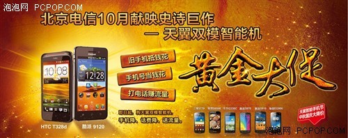 电信双网双待真方便 联想S850E仅1290 