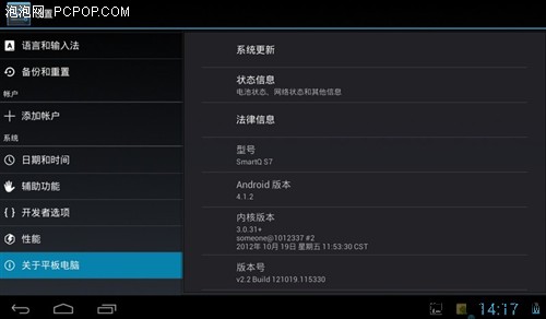 动作真迅速！智器S7获升Android4.1.2 