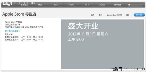 深圳首家Apple Store将于本周六开业! 