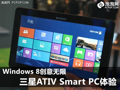 Win8创意无限 三星ATIV Smart PC体验 