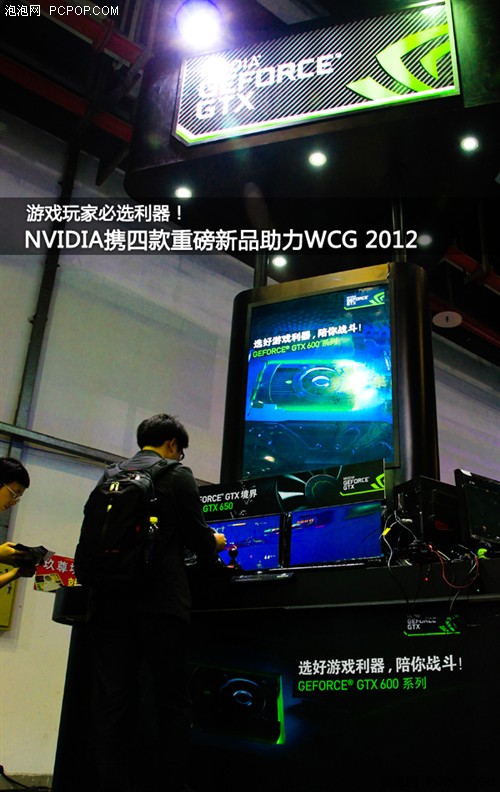 游戏玩家利器!NVIDIA新品闪耀WCG2012 