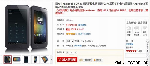 又降100元 Nextbook Q7京东报价999元 