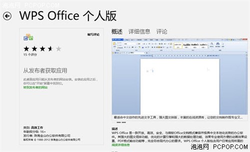 WPS Office个人版登陆Windo