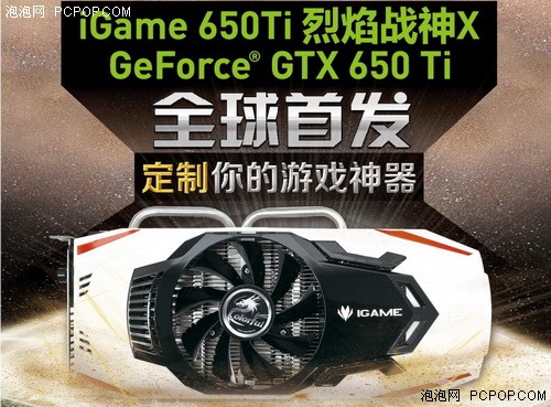 一键超频性能暴增 七彩虹GTX650Ti测试 