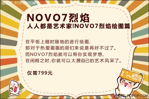 人人都是艺术家 NOVO7烈焰实测绘图篇 