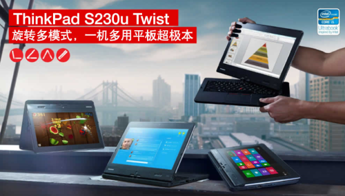 ThinkPad S230u Twist超极本京东开卖 