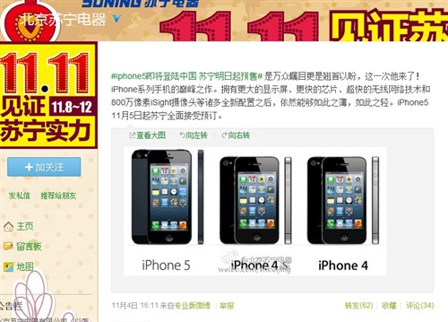 北京苏宁昨日起全面接受iPhone5预定 