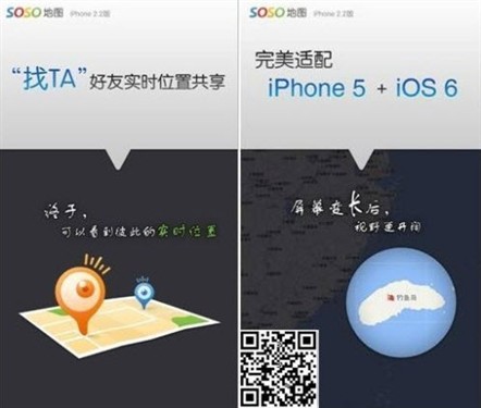 拯救iPhone地图功能SOSO地图攻克iOS6 