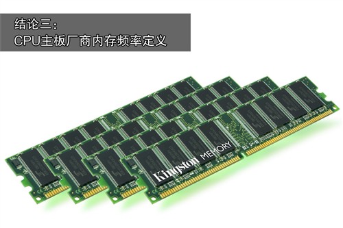 千项数据达成！DDR3内存深度对比测试 