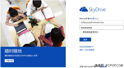 用Windows8不能错失的那朵云SkyDrive 