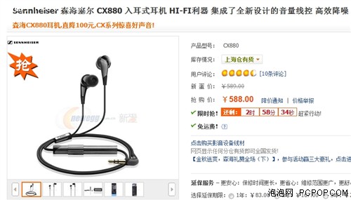 初烧hifi利器！森海塞尔CX880仅588元 