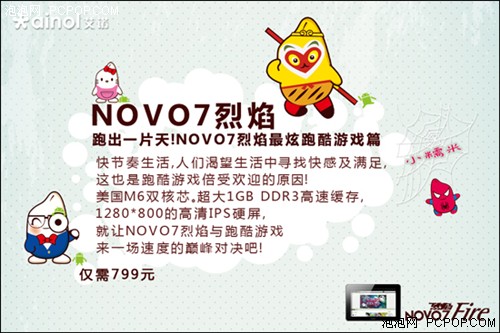 跑出一片天!NOVO7烈焰最炫跑酷游戏篇 