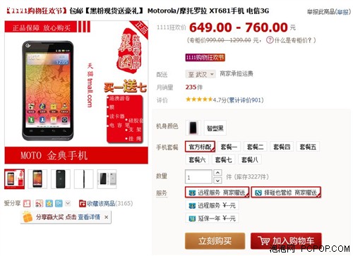 双十一狂欢节疯抢 MOTO XT681仅 