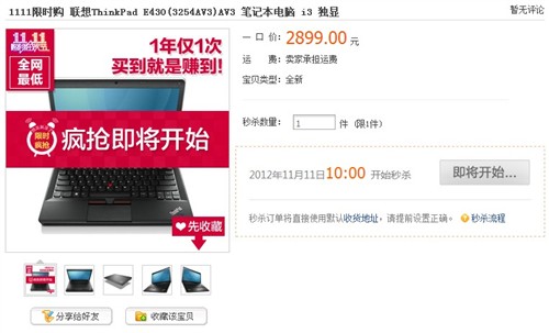 i3双核配独显 ThinkPad E430十点开秒 