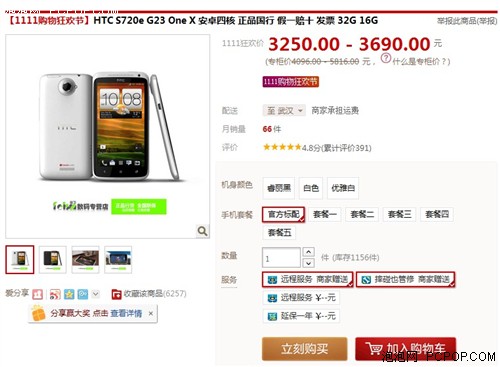 双十一狂欢节疯抢 HTC One X仅售 