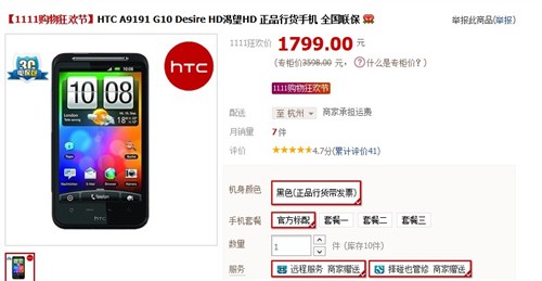 4.3吋大屏智能机 HTC G10行货仅1888元 