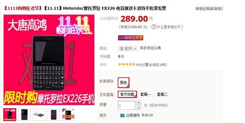 双卡双待小霸王 摩托罗拉EX226售289元 
