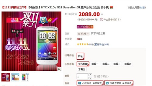 大屏时尚音乐手机 HTC G21现仅2088元 
