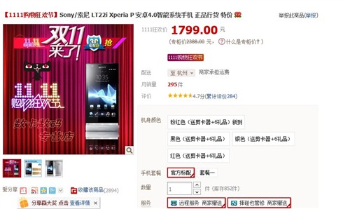 天猫购物狂欢索尼22i Xperia P仅1799 