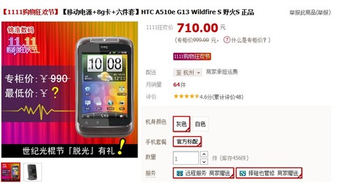 双十一购物狂欢 HTC G13野火S仅710元 