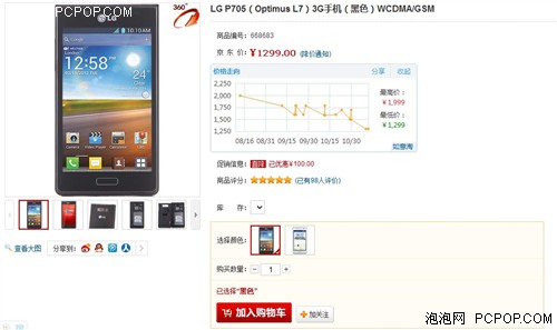 大气简约智能手机 LG P705京东售1299元 
