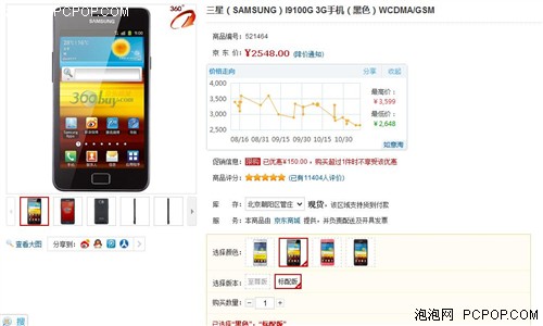 性能超强旗舰手机 三星i9100G仅2548元 