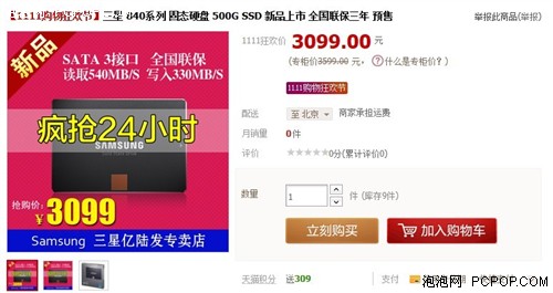 优惠500元！天猫三星500G SSD大促销 