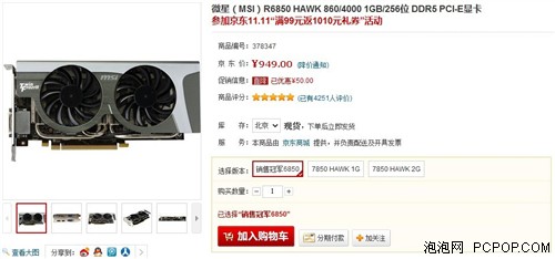 千元游戏利器！微星HD6850 HAWK促销 